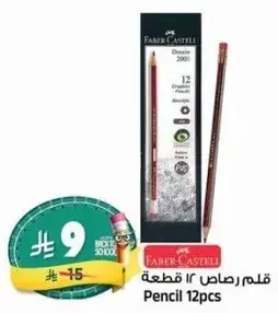 قلم رصاص 12 قطعه