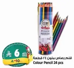 قلم رصاص ملون ٢٤ قطعه