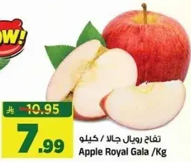 Apple Royal Gala /Kg