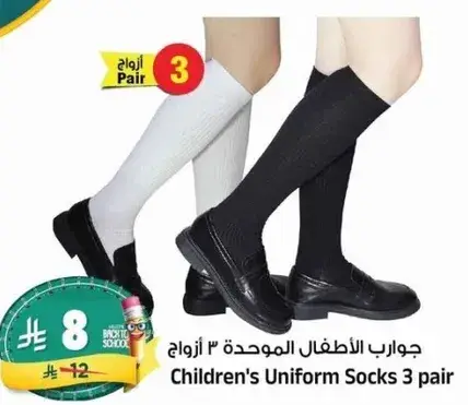 Children's Uniform Socks 3 Pair