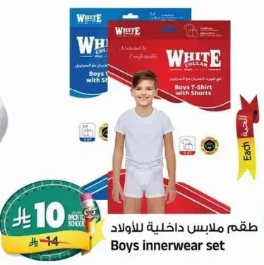 Boys Innerwear Set