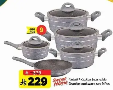 طقم طبخ جرانيت 9 قطع