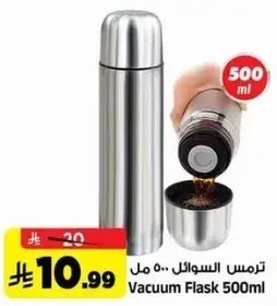 ترمس السوايل 500 مل