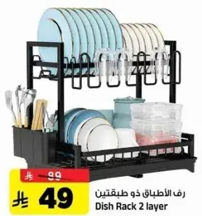 رف الاطباق ذو طبقين