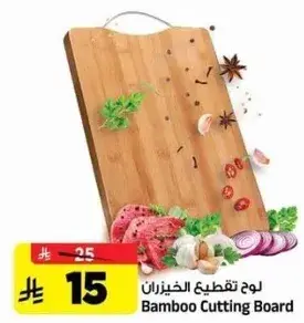 لوح تقطيع الخيزران