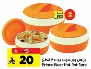 Prince Wear Hot Pot 3pcs
