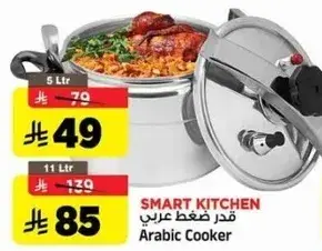 Arabic Cooker 11 Ltr