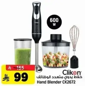 خلاط يدوي متعدد الوظايف