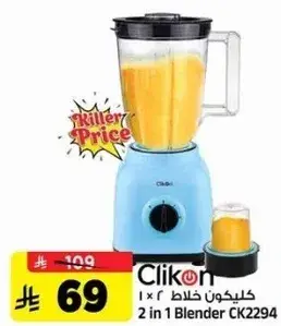 خلاط 2 في 1