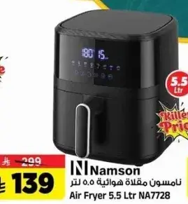 نامسون مقلاه هواييه 5.0 لتر