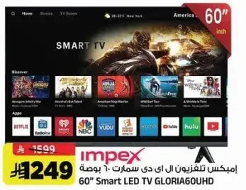 امبكس تلفزيون ال اي دي سمارت 60 بوصه