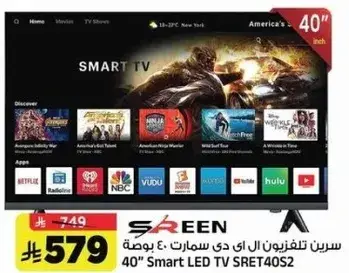 سرين تلفزيون ال اي دي سمارت 40 بوصه