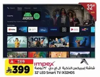 تلفزيون 32 بوصه سمارت LED