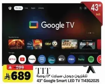 تلفزيون 43 بوصه جوجل سمارت LED