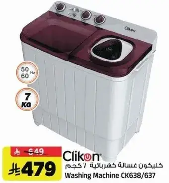 غساله 7 كجم