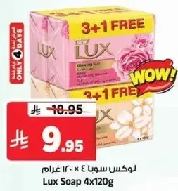 لوكس صابون 4 × 120 غرام