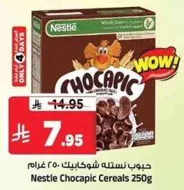 حبوب نستله شوكابيك 250 غرام