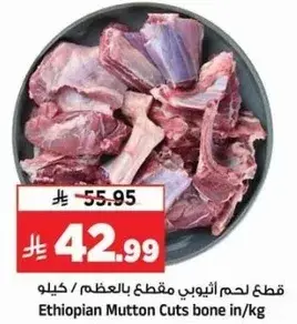 قطع لحم اغنام اثيوبيه بالعظم /كيلو