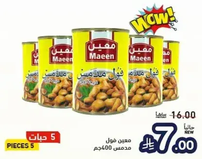 Maeen Foul 5x400g