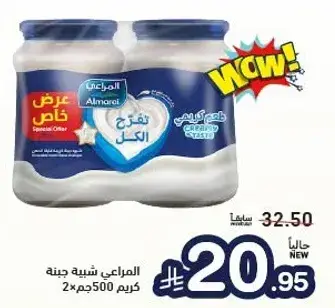 Almarai Creamy Cheese 2x500g