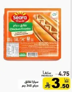 ساريا نقانق دجاج 340 جرام