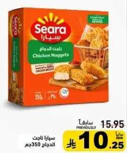 ساريا ناغتس دجاج 350 جرام