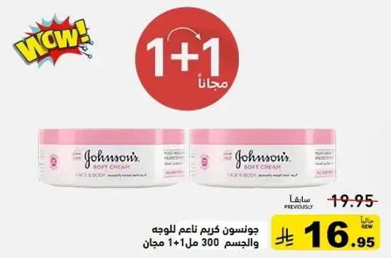 Johnson's soft cream, 300 ml + 1 free.