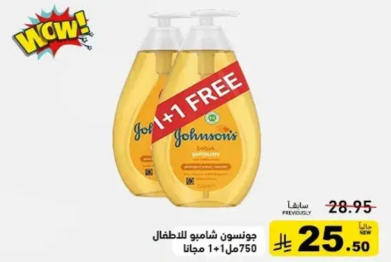 Johnson's baby shampoo, 750 ml + 1 free.