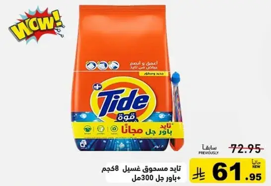 Tide laundry detergent gel, 58 KG.