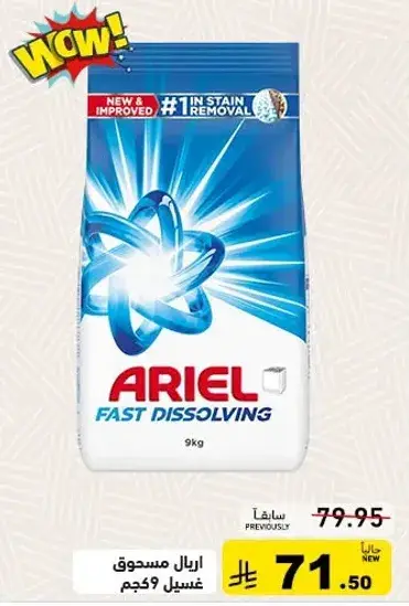 Ariel Fast Dissolving laundry detergent, 9 KG.