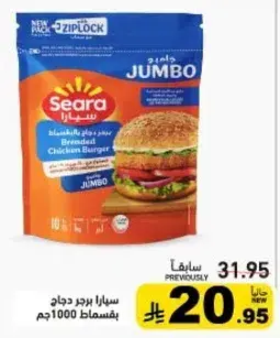 ساريا برجر دجاج 1000 جرام