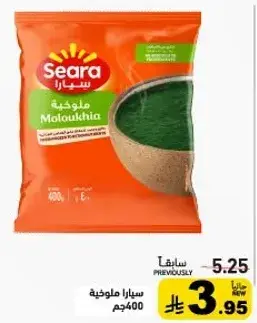 ساريا ملوخيه 400 جرام