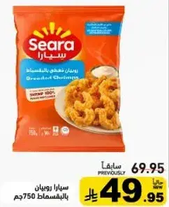 سيرا روبيان مقلي، مجمد.