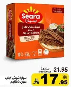 سيرا شيفش كباب، مجمد.