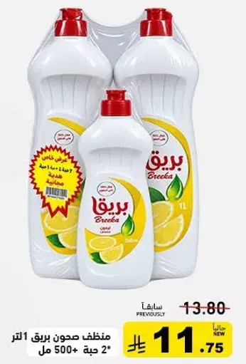 Breeza Dish Cleaner 1 liter