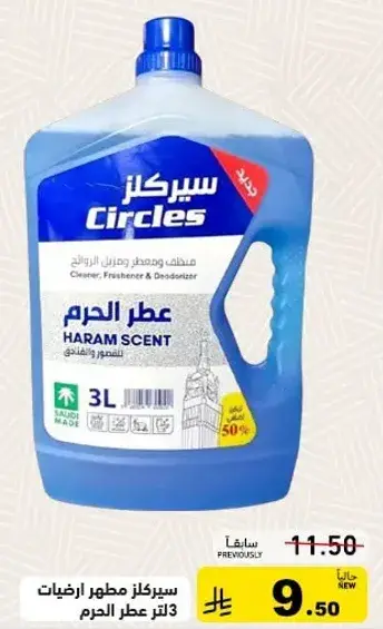 Circles Air Freshener 3 liters
