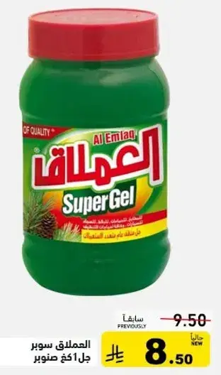 Al Emlaq Super Gel 1 kg