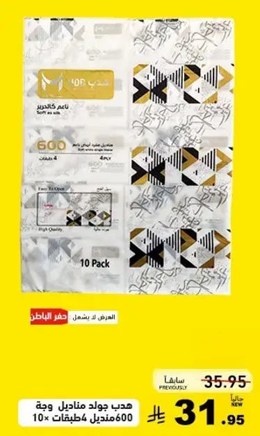 High Quality Tissue 10 packs of 600 sheets