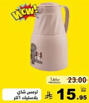 Tea thermos, plastic, 1 liter.