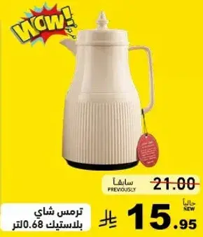 Tea thermos, plastic, 1 liter.
