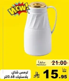 Tea thermos, plastic, 0.68 liters.
