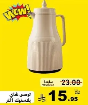 Tea thermos, plastic, 1 liter.