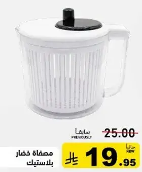 Vegetable strainer, plastic.