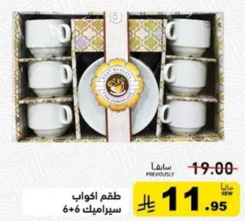Set of 6 cups and a plate.