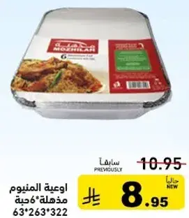 Aluminum containers 6 pcs 63*263*322