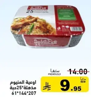 Aluminum containers 25 pcs 61*144*207