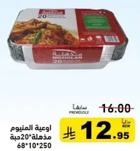 Aluminum containers 20 pcs 68*10*250