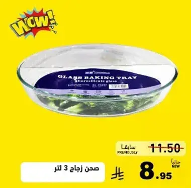 Glass baking tray, 3 liters