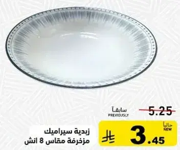 Ceramic plate, 8 inches