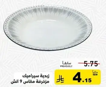 زبديه سيراميك مزخرفه مقاس 9 انش